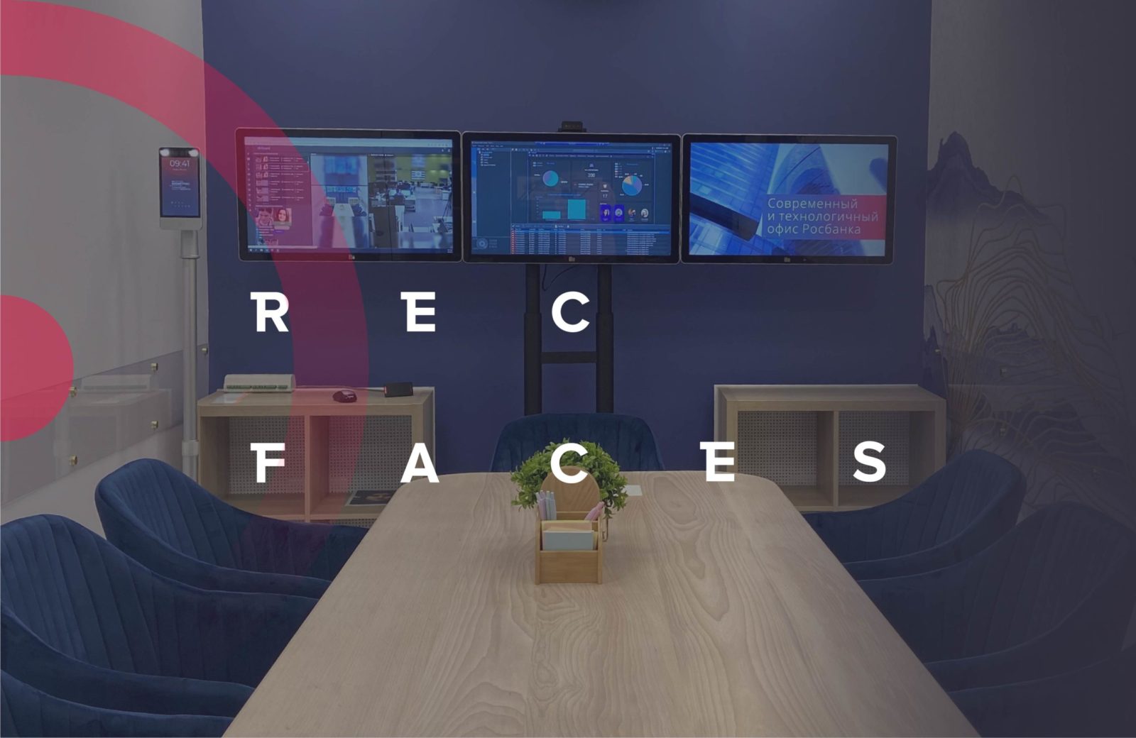  » Компания RecFaces открыла Учебный центр для IT-специалистов в области лицевой биометрии